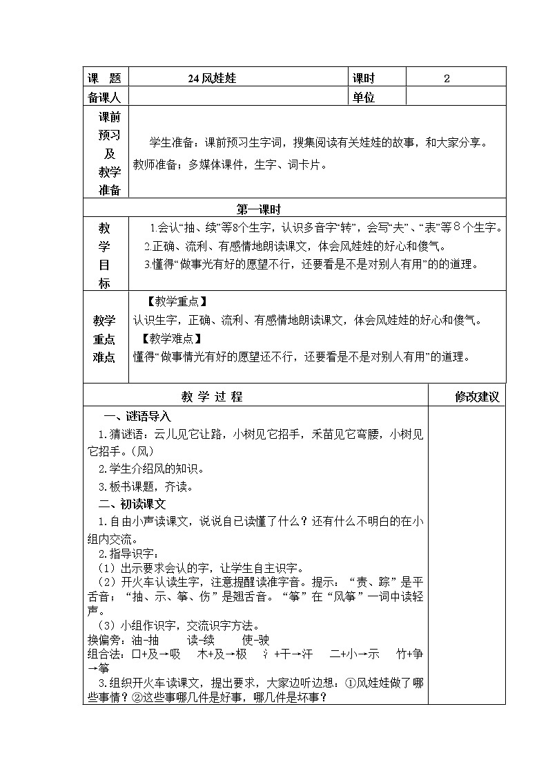 24.风娃娃 教学设计01