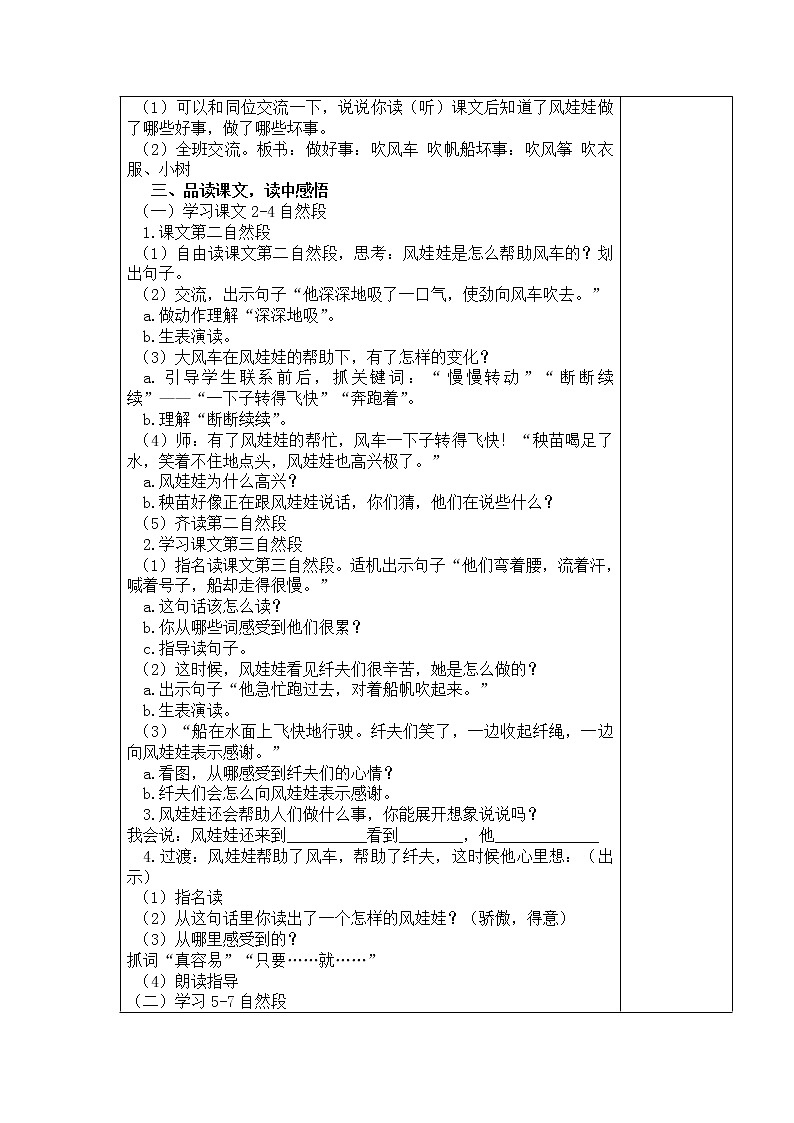 24.风娃娃 教学设计02
