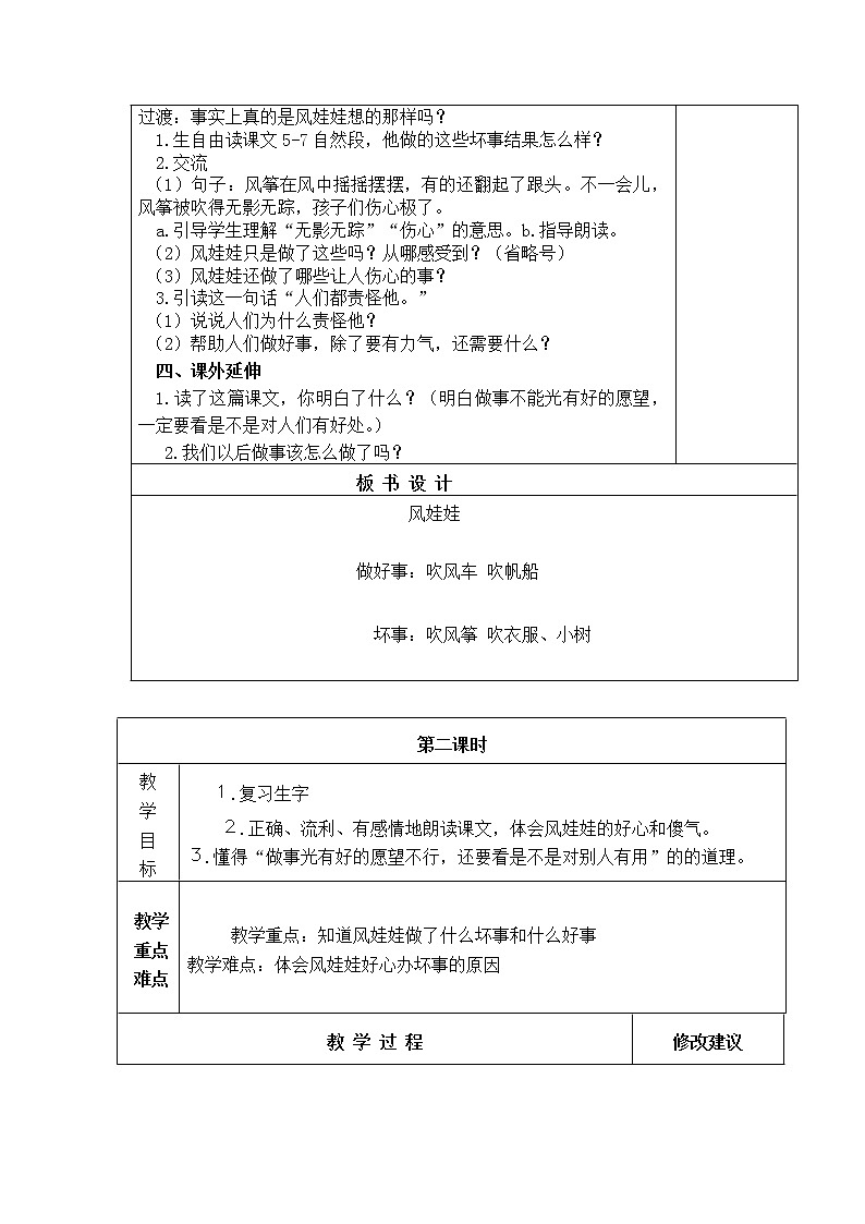 24.风娃娃 教学设计03