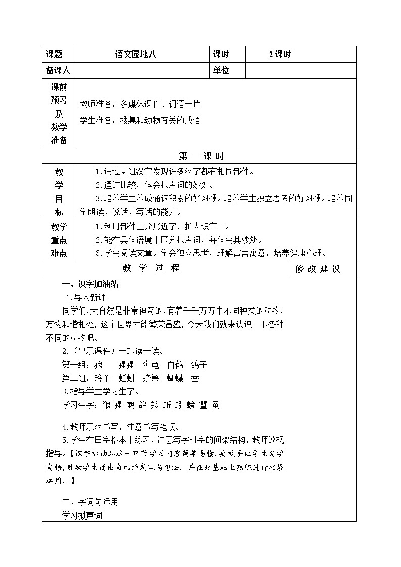 语文园地八 教学设计第1页