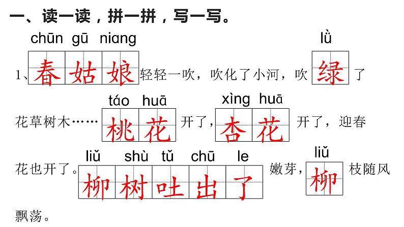 二年级下册语文《第一单元综合练习》海南 新课程课堂同步练习册课件第2页