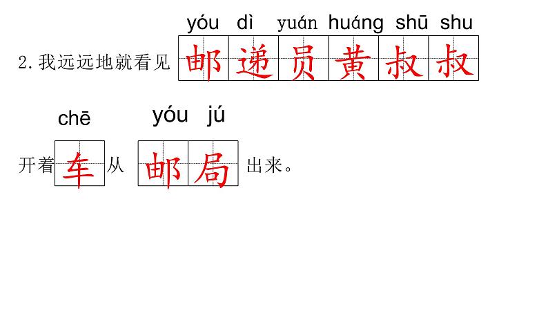 二年级下册语文《第一单元综合练习》海南 新课程课堂同步练习册课件第3页