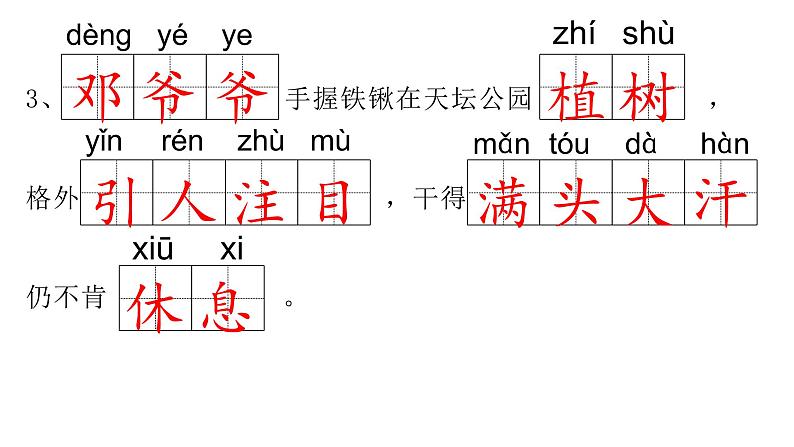 二年级下册语文《第一单元综合练习》海南 新课程课堂同步练习册课件第4页