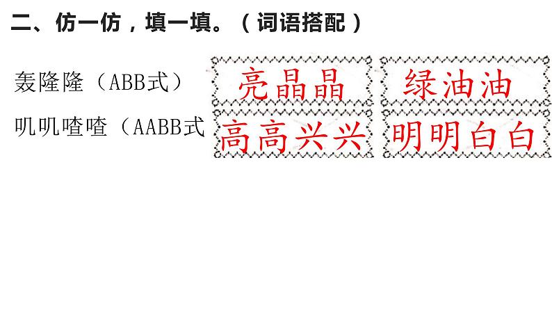 二年级下册语文《第一单元综合练习》海南 新课程课堂同步练习册课件第5页