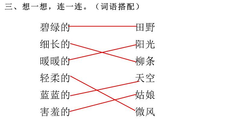 二年级下册语文《第一单元综合练习》海南 新课程课堂同步练习册课件第6页