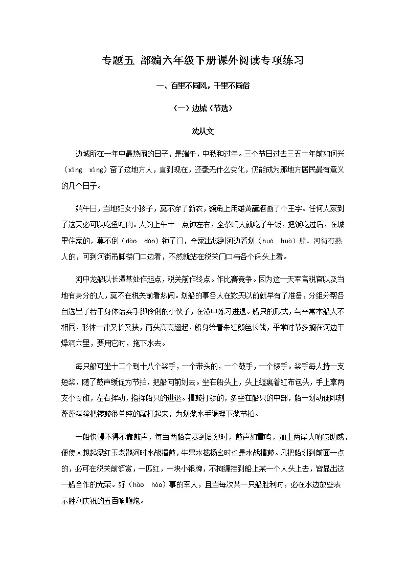 专题五 部编语文六年级下册课外阅读专项练习（含答案）第1页