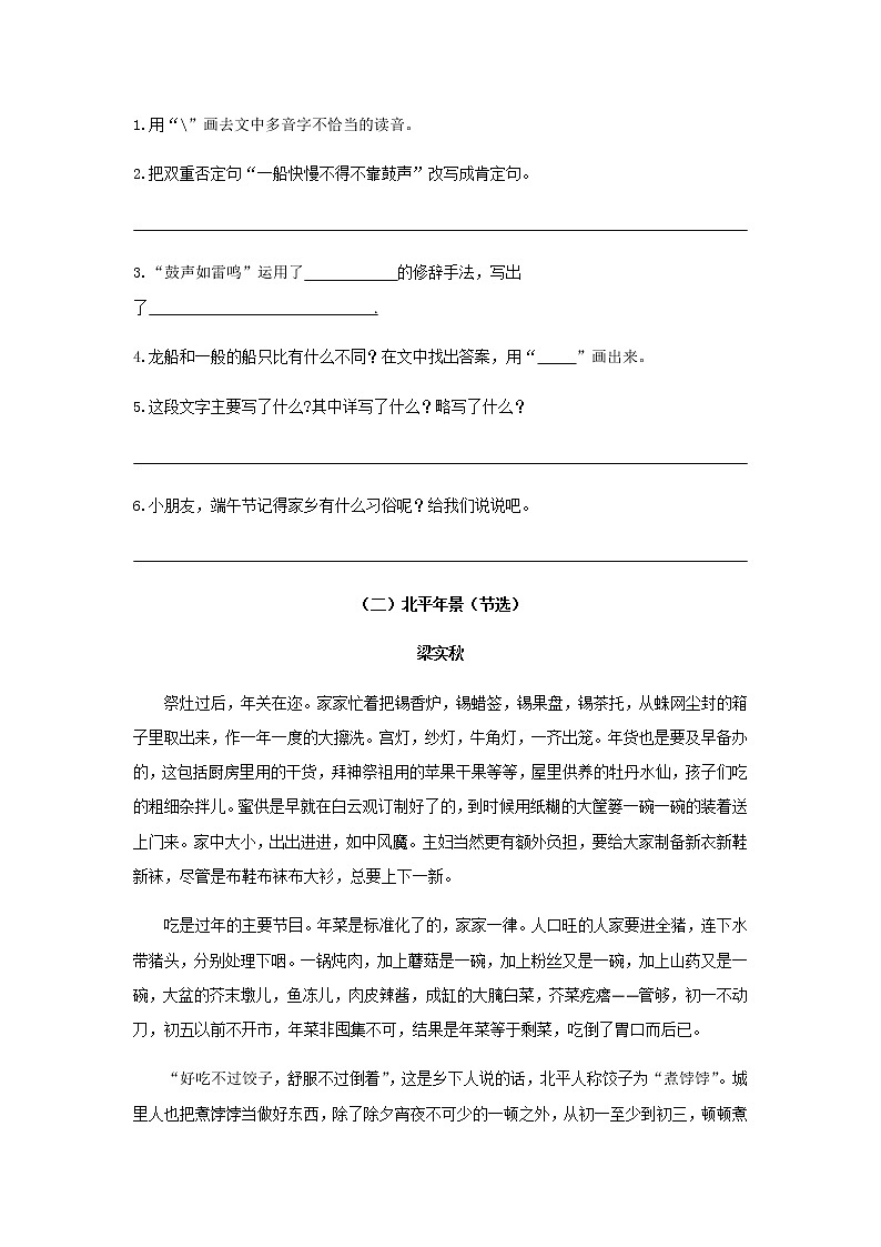 专题五 部编语文六年级下册课外阅读专项练习（含答案）第2页