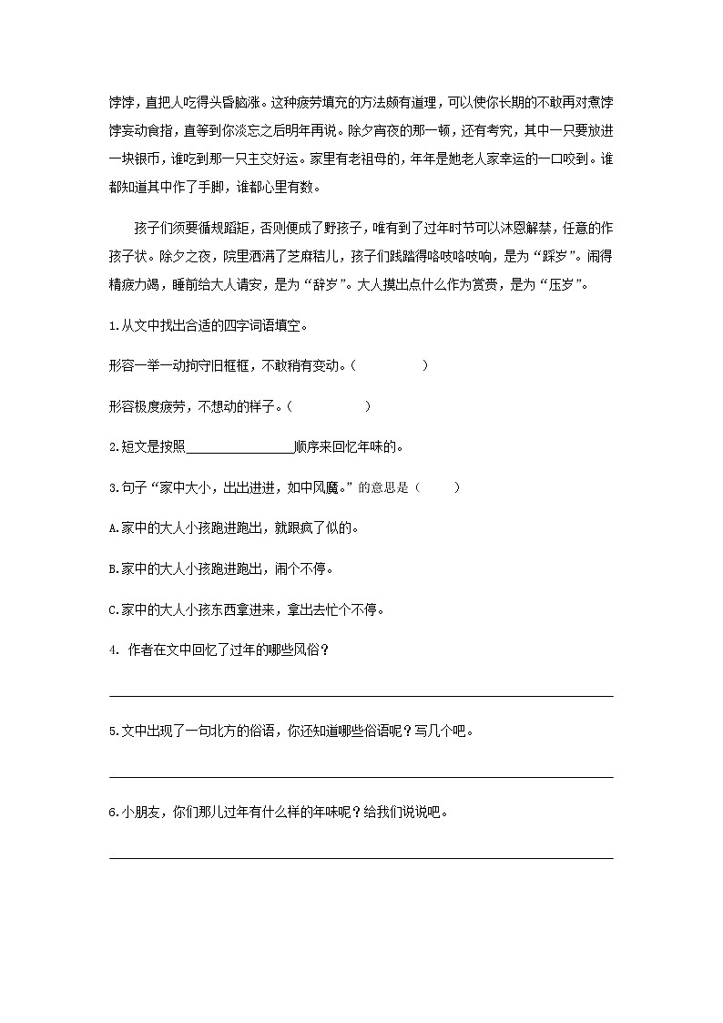 专题五 部编语文六年级下册课外阅读专项练习（含答案）第3页