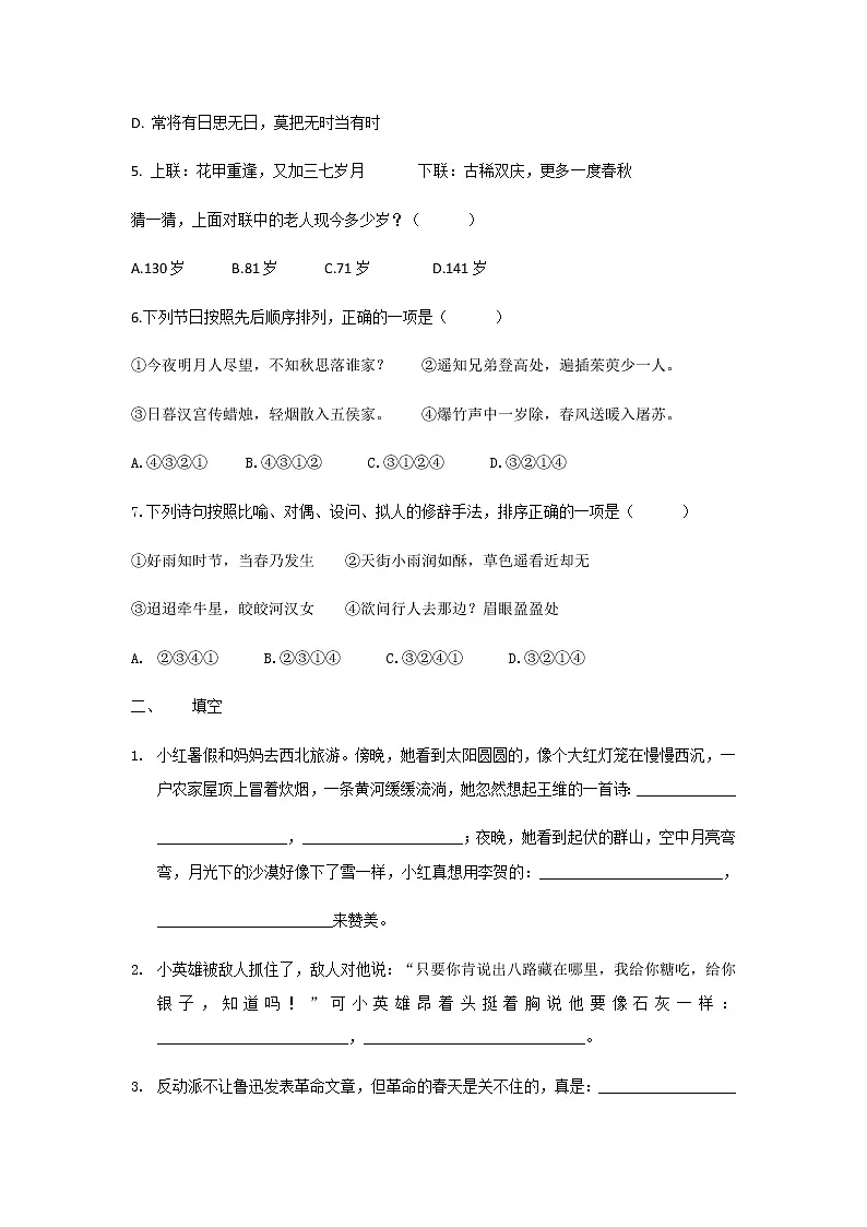 专题六 部编语文六年级下册古诗专项练习（含答案）第2页