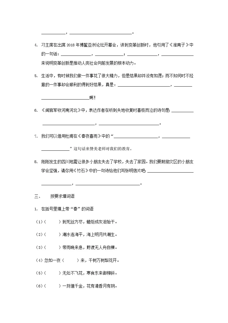 专题六 部编语文六年级下册古诗专项练习（含答案）第3页