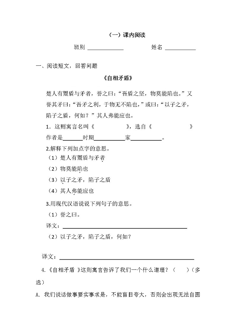部编版小学语文五年级下课内阅读练习01
