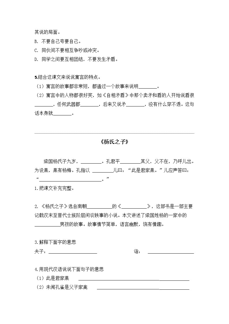 部编版小学语文五年级下课内阅读练习02
