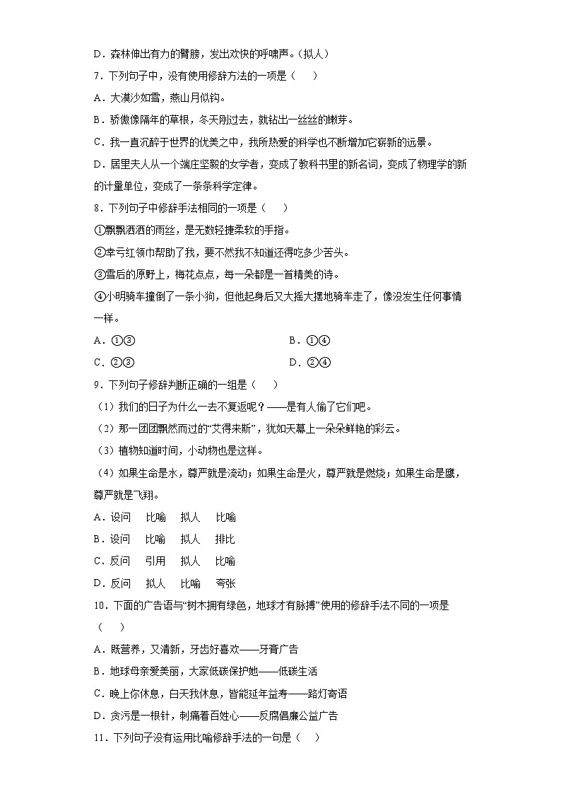 小升初专项突破：修辞手法（试题）部编版语文六年级下册第2页