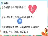 六年級(jí)上冊(cè)《習(xí)作：有你，真好》作文課件PPT+教案（含音視頻素材）
