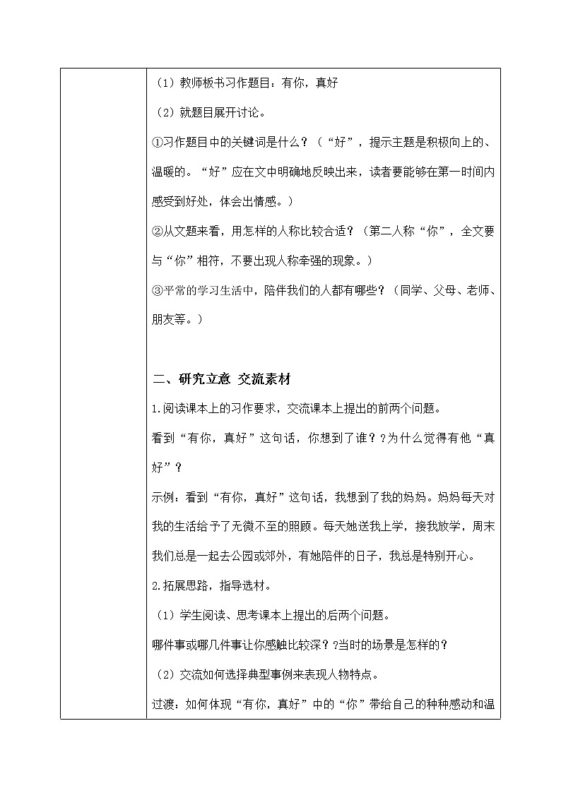 六年级上册《习作：有你，真好》作文课件PPT+教案（含音视频素材）02