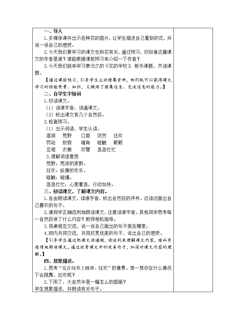 2.花的学校 教学设计02