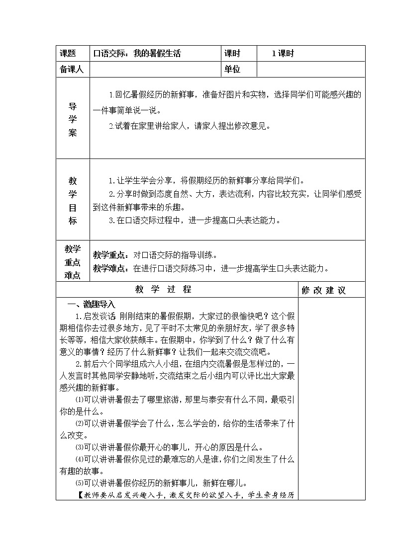 口语交际：我的暑假生活 教学设计01