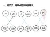 二年级上册语文 《古诗二首》 海南 新课程课堂同步练习册课件