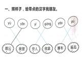 二年级上册语文 《古诗二首》 海南 新课程课堂同步练习册课件