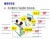 部编版语文一年级上册汉语拼音《an-en-in-un-ün》　课件