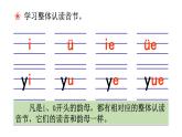 部编版语文一年级上册汉语拼音《an-en-in-un-ün》　课件