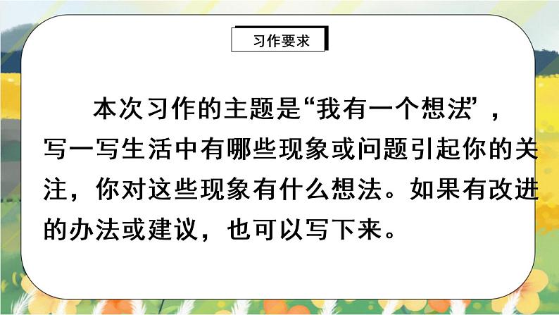 部编版语文三年级上册  习作七：我有一个想法  课件PPT+教案02