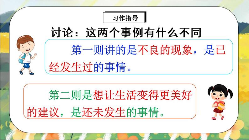 部编版语文三年级上册  习作七：我有一个想法  课件PPT+教案07