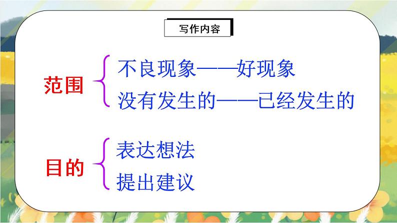 部编版语文三年级上册  习作七：我有一个想法  课件PPT+教案08