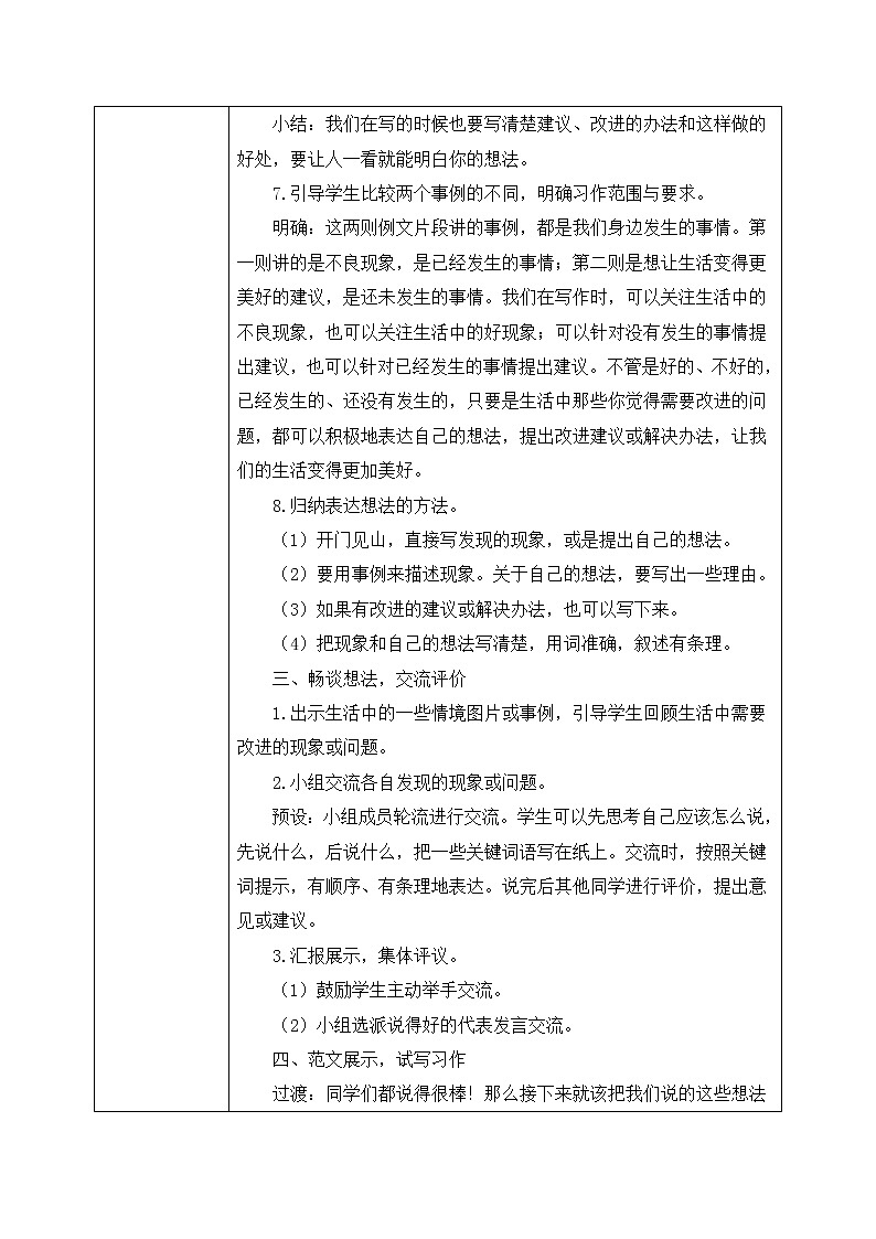 部编版语文三年级上册  习作七：我有一个想法  课件PPT+教案02