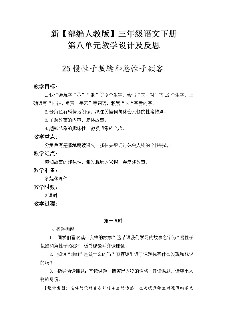部编版小学语文三下第八单元教案及反思（精品）01