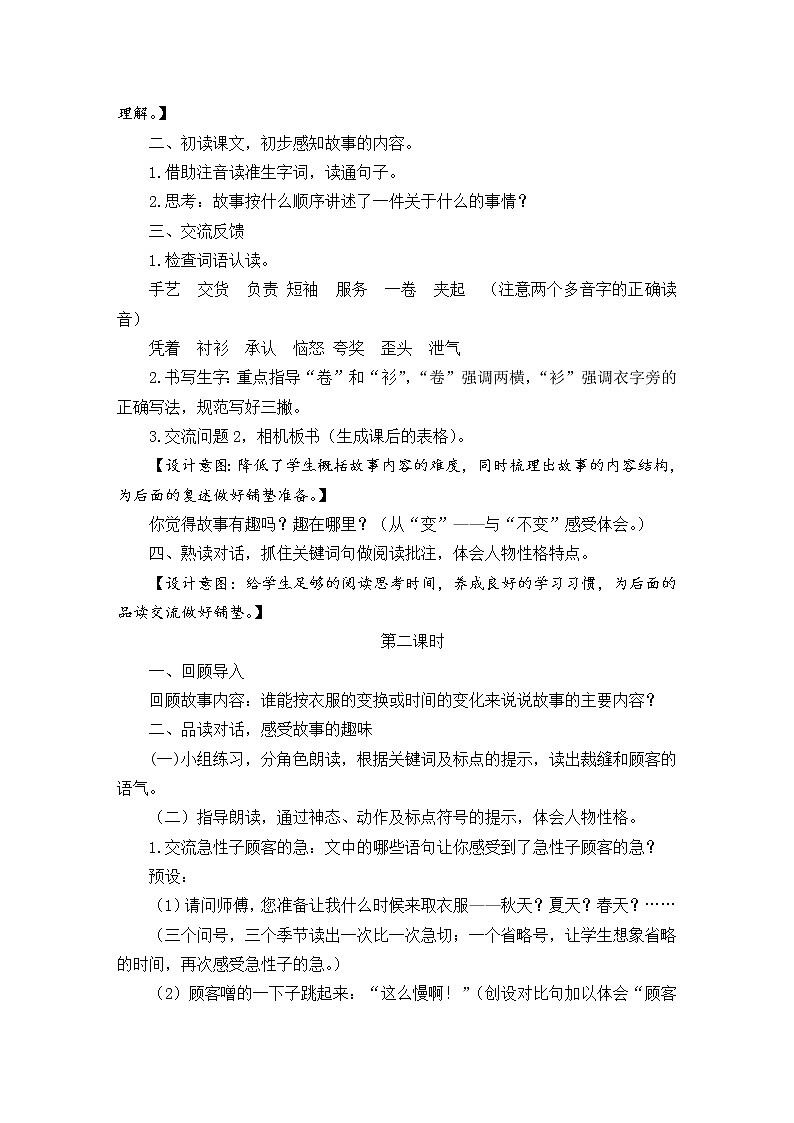 部编版小学语文三下第八单元教案及反思（精品）02