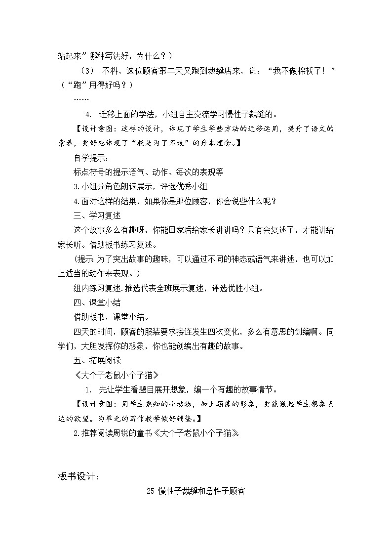 部编版小学语文三下第八单元教案及反思（精品）03