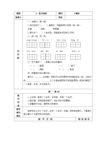 小学语文人教部编版 (五四制)三年级上册第二单元6 秋天的雨教学设计