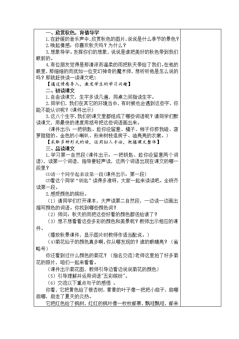 6.秋天的雨 教学设计02