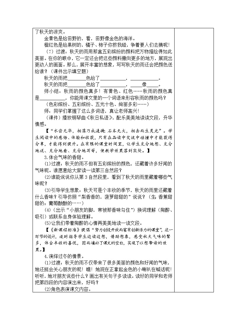 6.秋天的雨 教学设计03