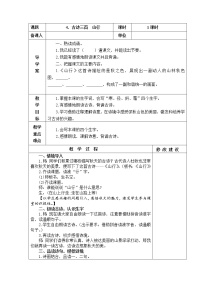 小学语文人教部编版 (五四制)三年级上册山行教案及反思