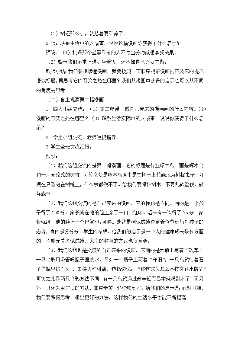 五年级一组《漫画的启示》教学设计第2页