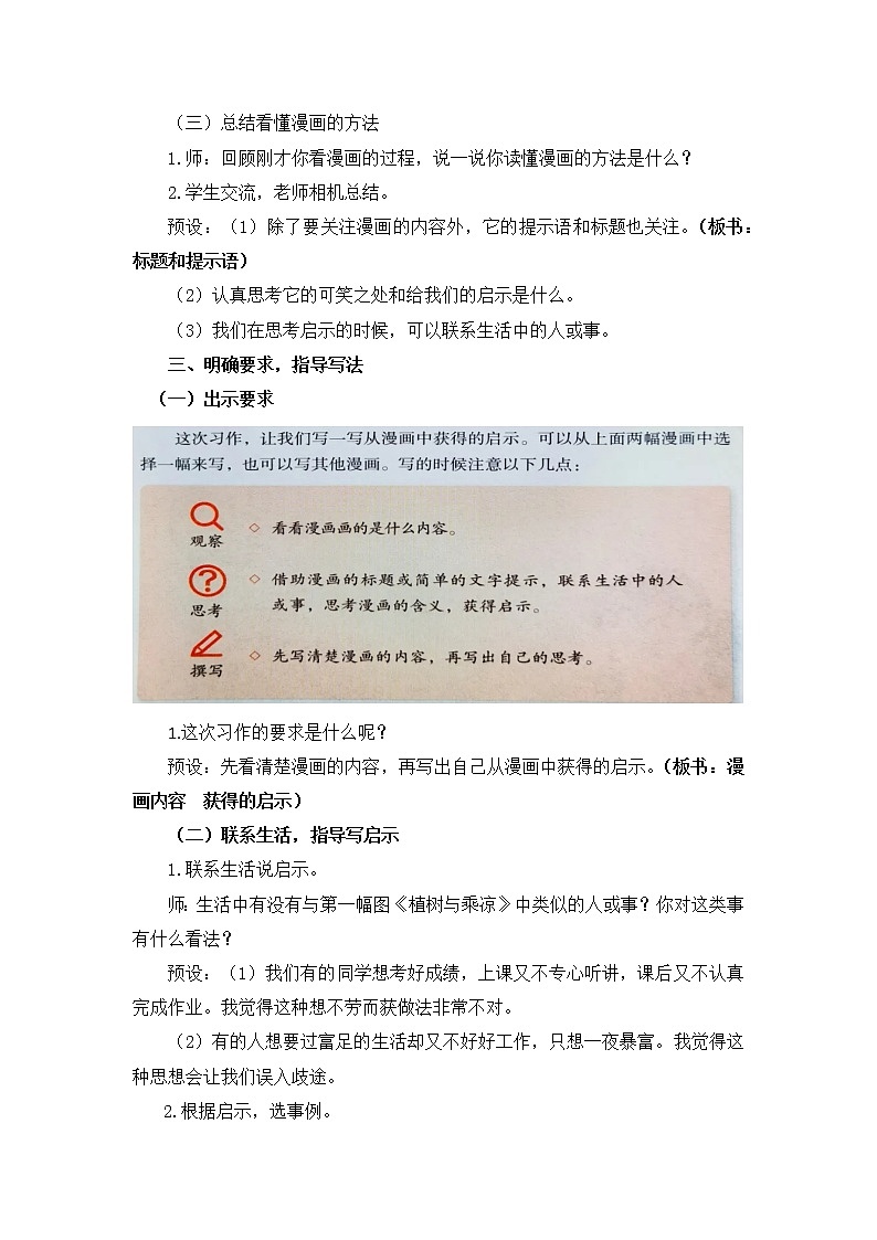五年级一组《漫画的启示》教学设计第3页