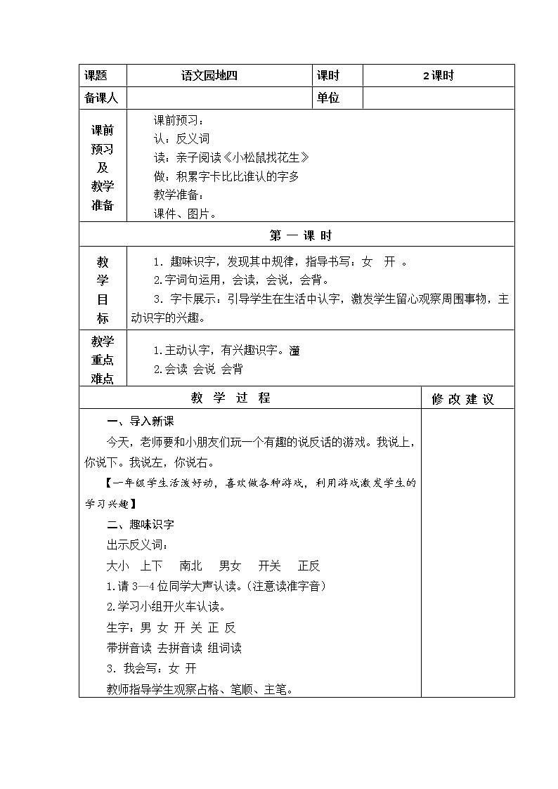 语文园地 四教学设计01