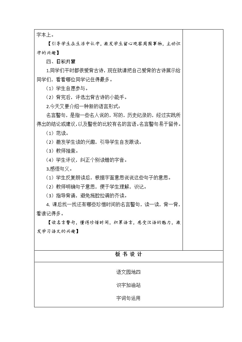 语文园地 四教学设计03