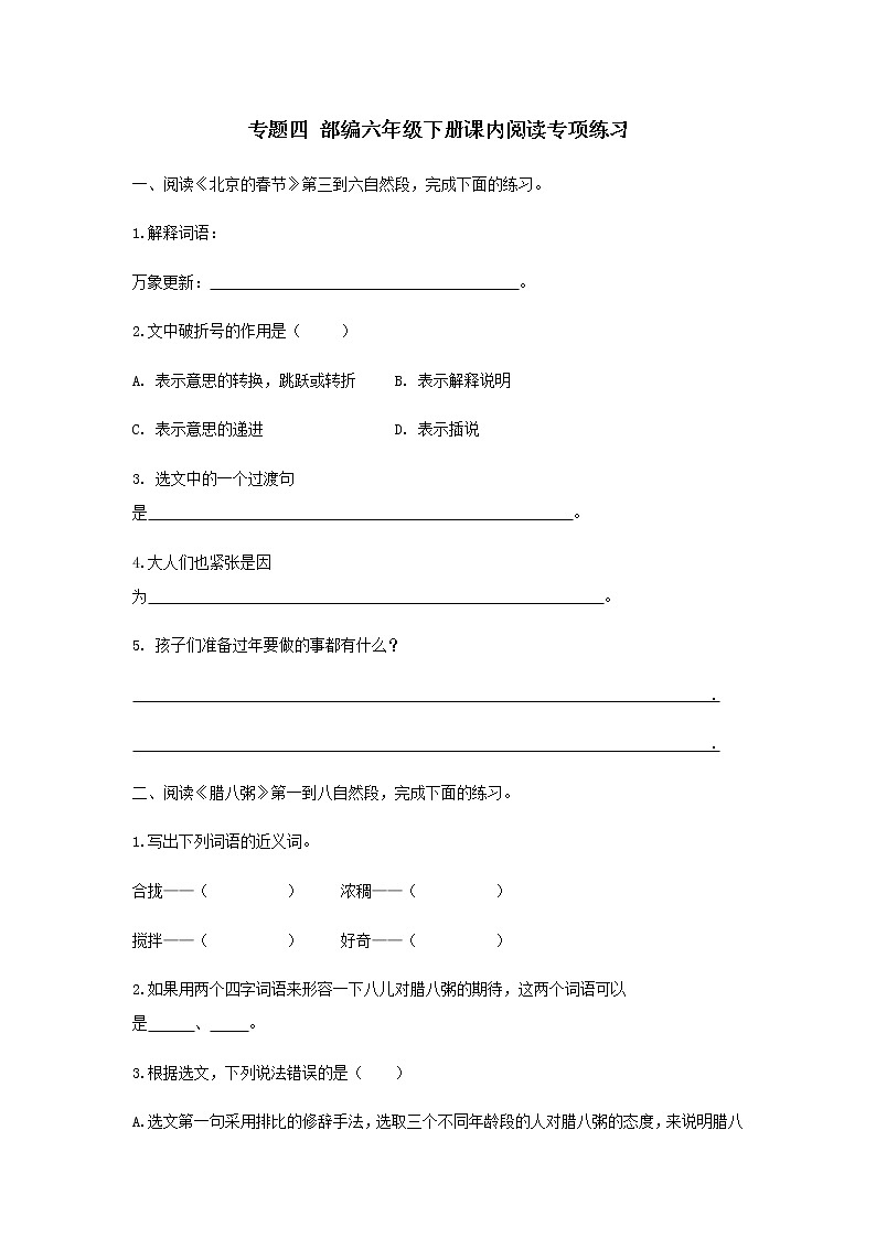 专题四 部编六年级下册课内阅读专项练习（含答案）第1页