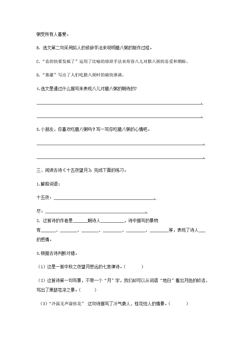 专题四 部编六年级下册课内阅读专项练习（含答案）第2页