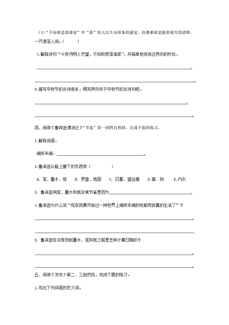 专题四 部编六年级下册课内阅读专项练习（含答案）第3页