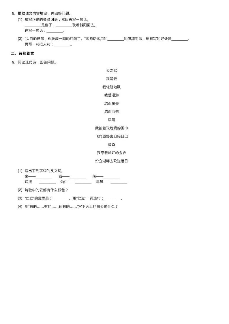 人教部编版四年级上学期语文第3课《现代诗二首》同步测02