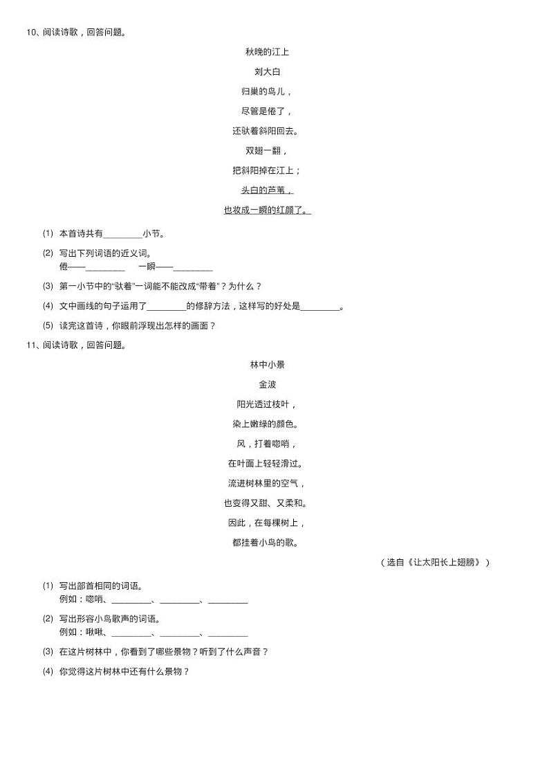 人教部编版四年级上学期语文第3课《现代诗二首》同步测03