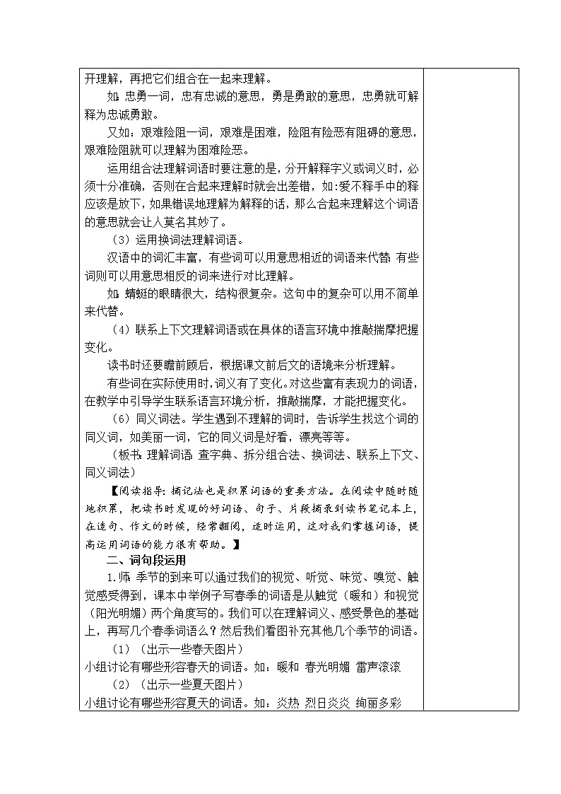 语文园地二 教学设计02