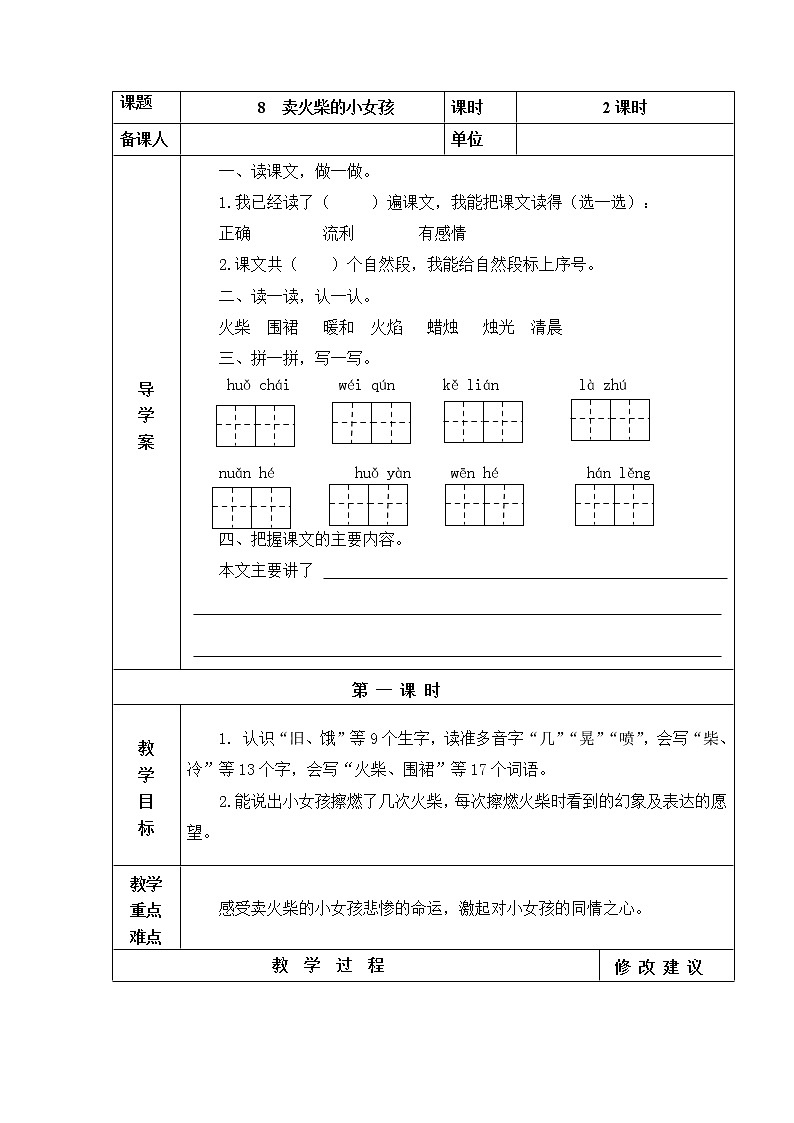 8  卖火柴的小女孩 教学设计01
