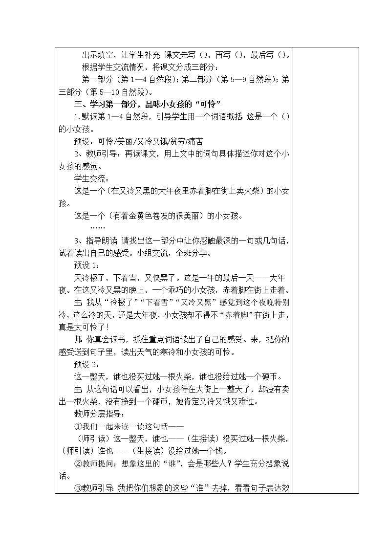 8  卖火柴的小女孩 教学设计03