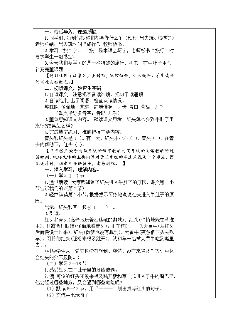 10  在牛肚子里旅行 教学设计第2页