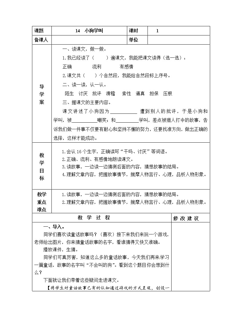 14  小狗学叫 教学设计第1页